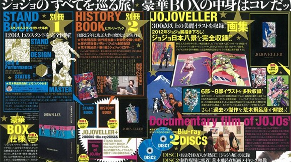 ジョジョベラーの25周年記念画集は208ページフルカラー: JOJOVELLER